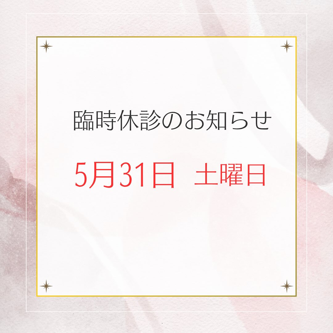 臨時休診のお知らせ