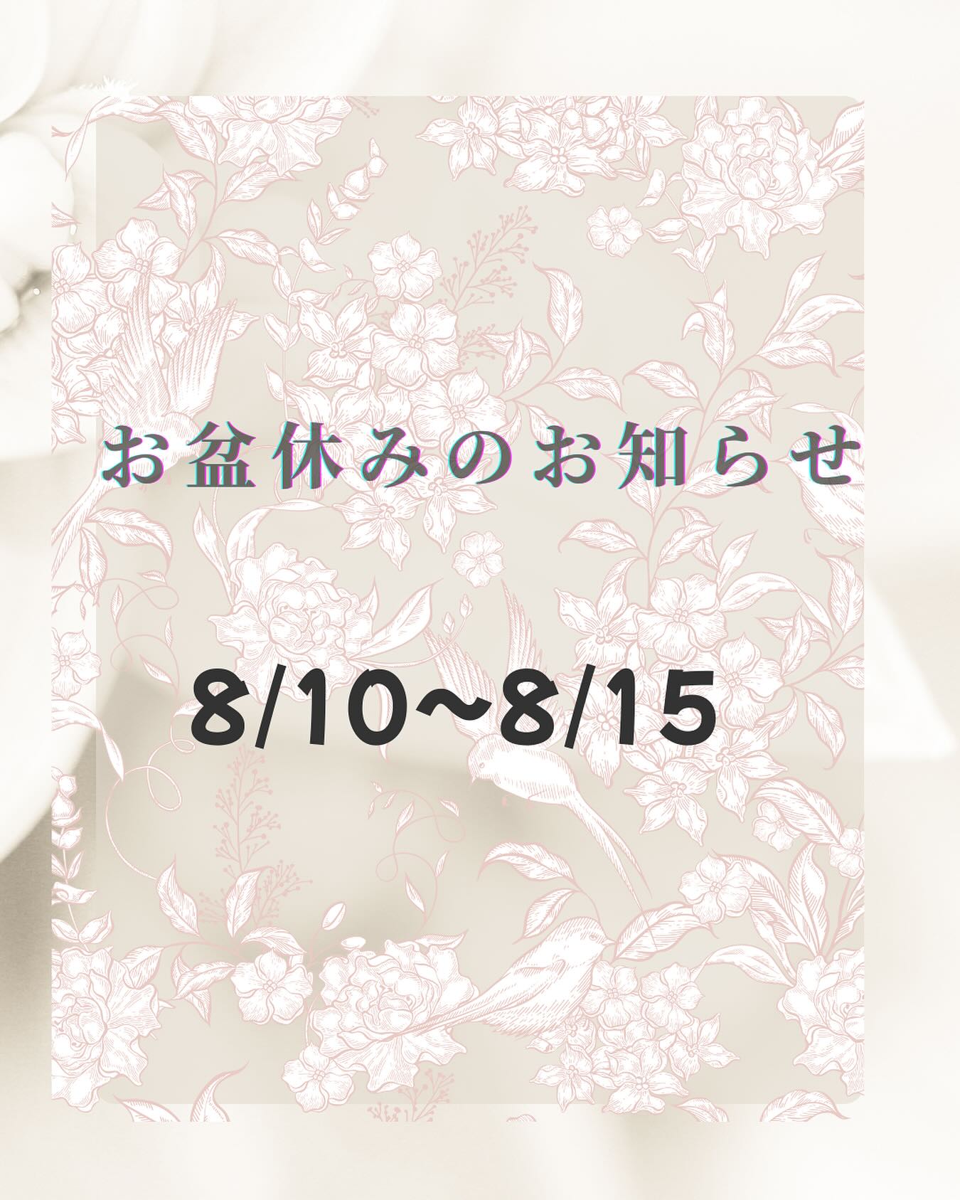 お盆休みのお知らせ
8/10〜8/15
#守口市 #クリニック
#休診